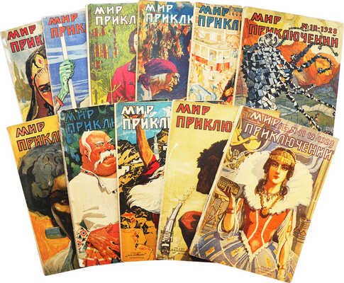 [Годовой комплект]. Мир приключений: Иллюстрированный журнал повестей и рассказов. 1928. № 1-12. Л., 1928.